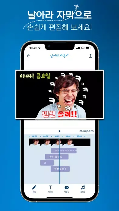 날아라 자막(날자) - SNS 쇼츠 자막, 동영상 편집 سکرین شاٹس