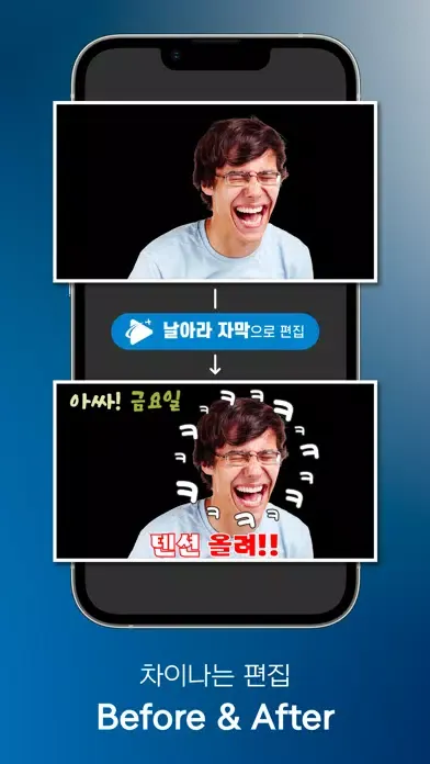 날아라 자막(날자) - SNS 쇼츠 자막, 동영상 편집 سکرین شاٹس