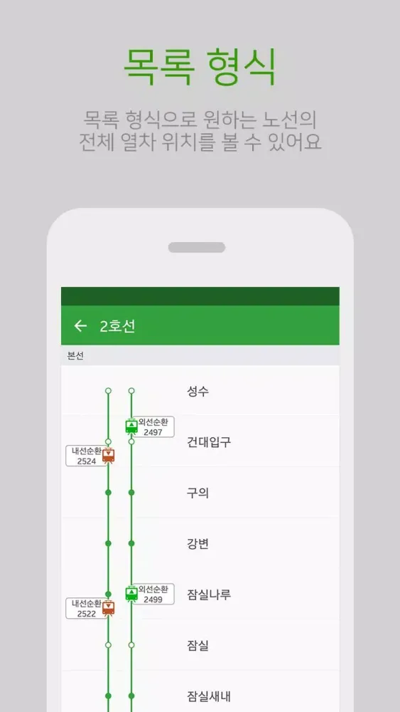 실시간지하철 Screenshots