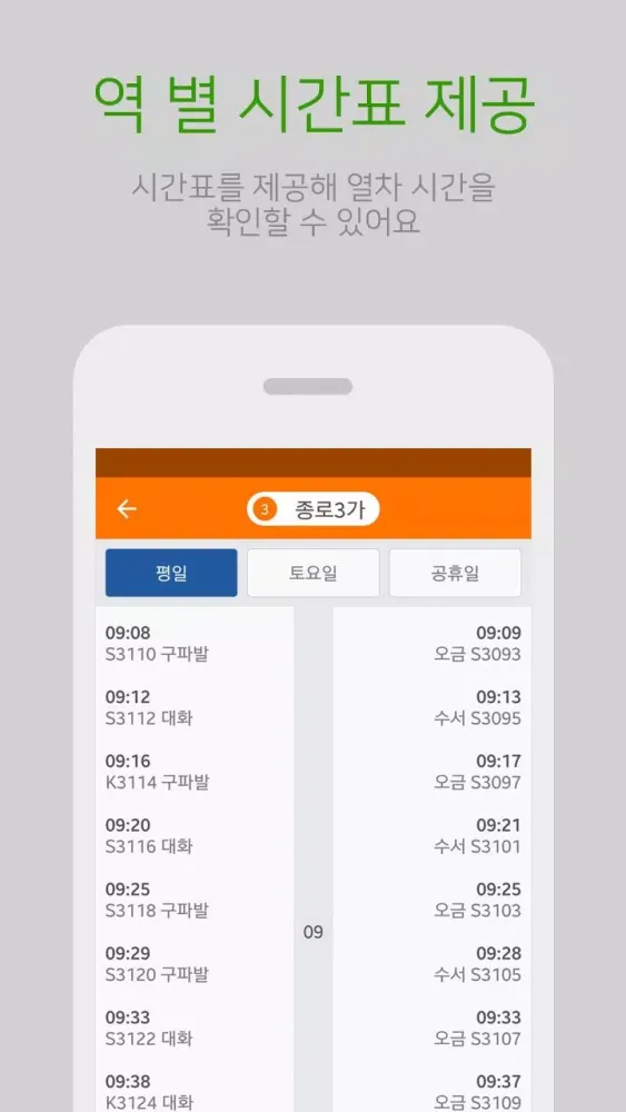 실시간지하철 Screenshots