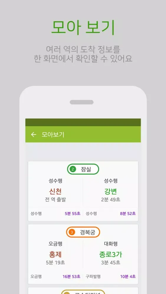실시간지하철 Screenshots