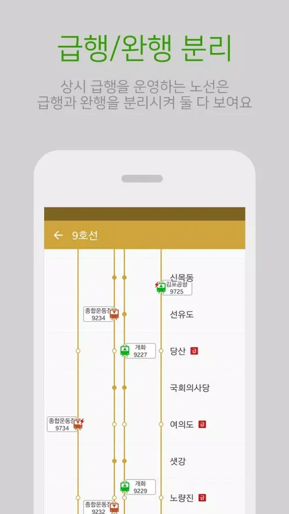 실시간지하철 Screenshots