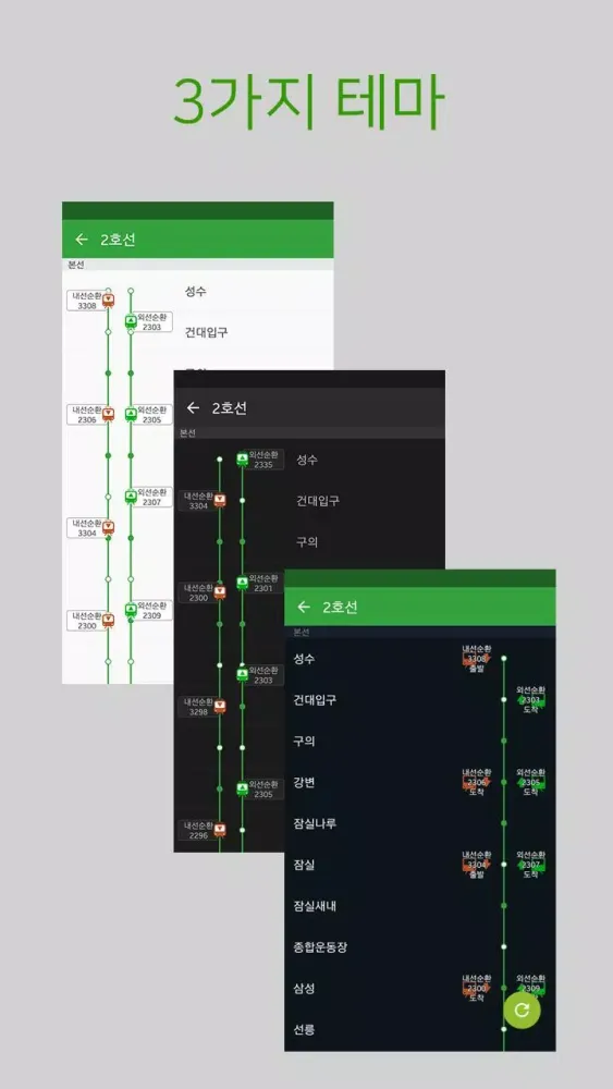 실시간지하철 Screenshots