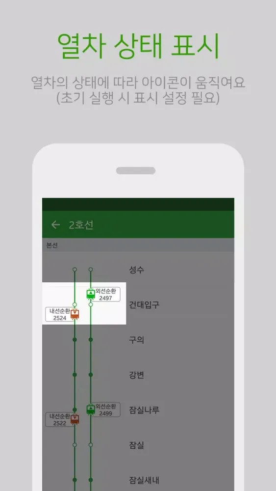 실시간지하철 Screenshots