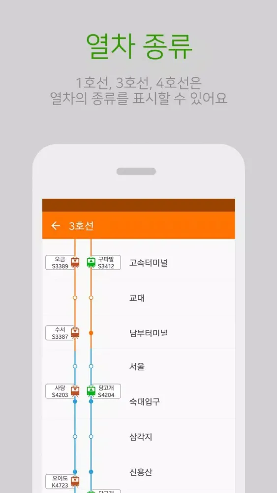실시간지하철 Screenshots