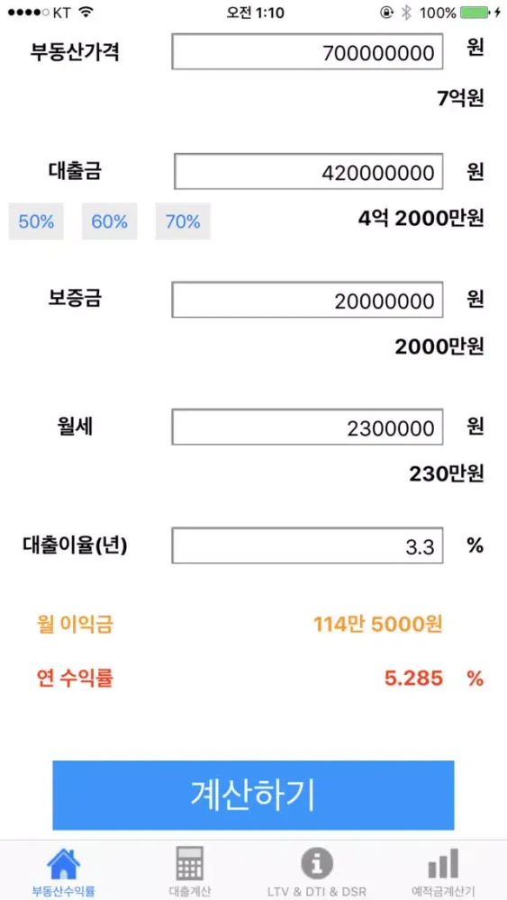 Captures d'écran de 투자 계산기