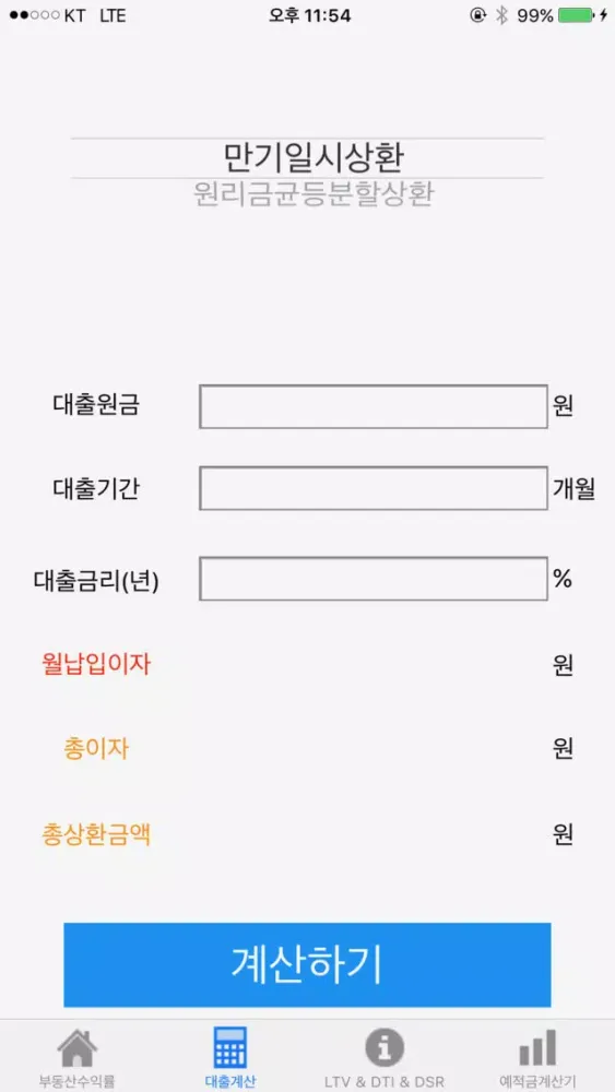 Captures d'écran de 투자 계산기