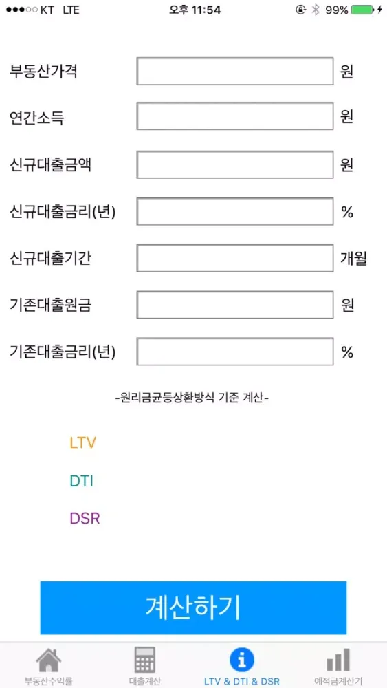 Captures d'écran de 투자 계산기