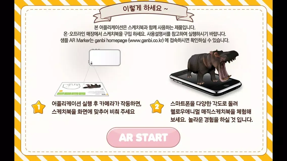 헬로우애니멀 야생동물 친구들應用截圖