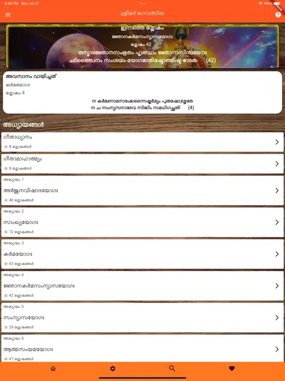 Tangkapan skrin Malayalam Bhagavad Gita iPad 