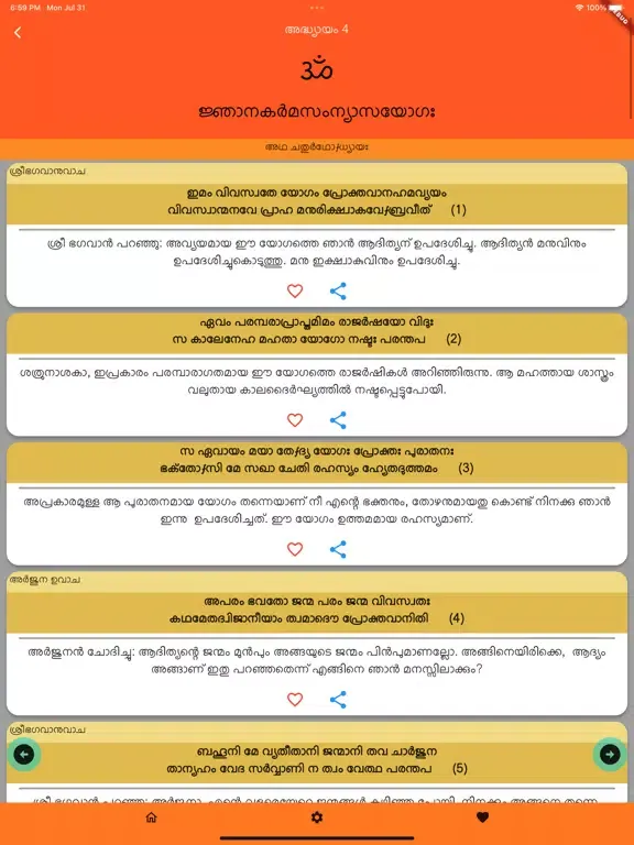Tangkapan skrin Malayalam Bhagavad Gita iPad 