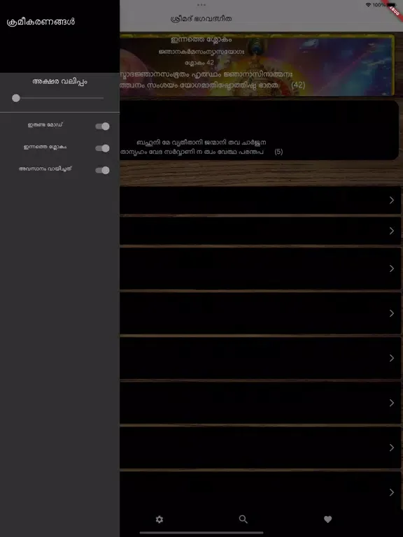 Tangkapan skrin Malayalam Bhagavad Gita iPad 