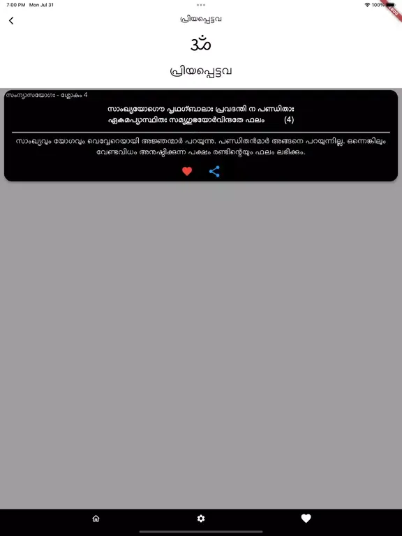 Tangkapan skrin Malayalam Bhagavad Gita iPad 