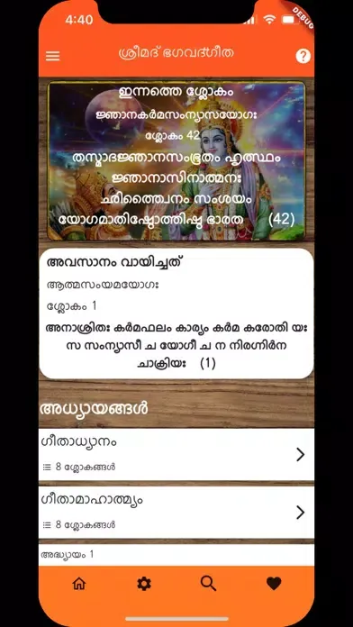 Tangkapan skrin Malayalam Bhagavad Gita