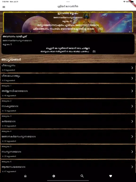 Tangkapan skrin Malayalam Bhagavad Gita