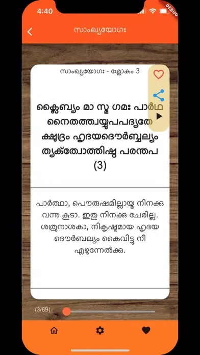 Tangkapan skrin Malayalam Bhagavad Gita