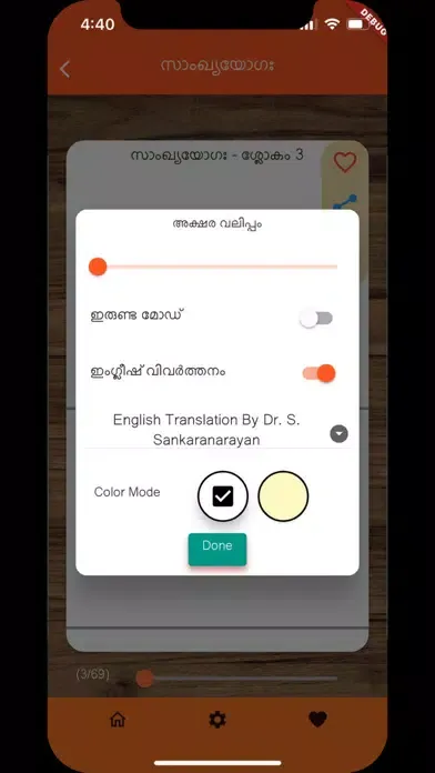 Tangkapan skrin Malayalam Bhagavad Gita
