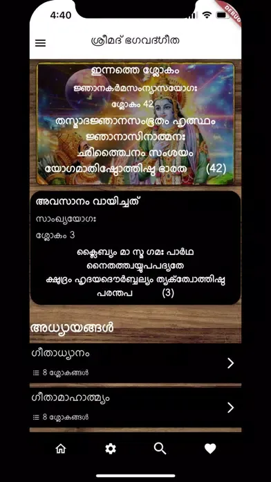 Tangkapan skrin Malayalam Bhagavad Gita