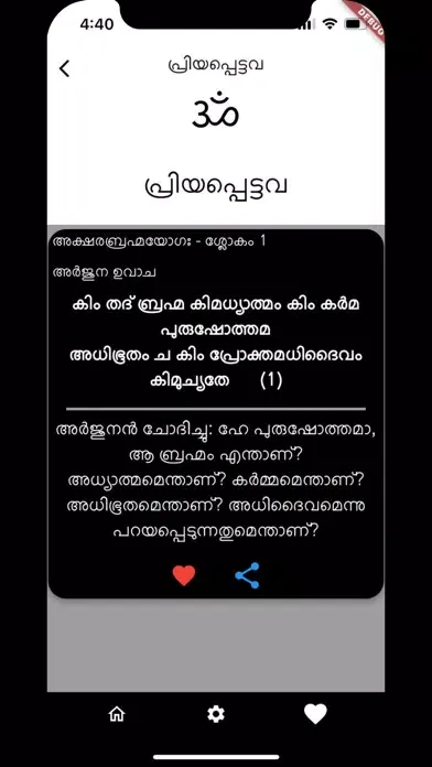 Tangkapan skrin Malayalam Bhagavad Gita