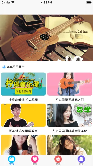 尤克里里学习-尤克里里吉他新手入门教学应用截图
