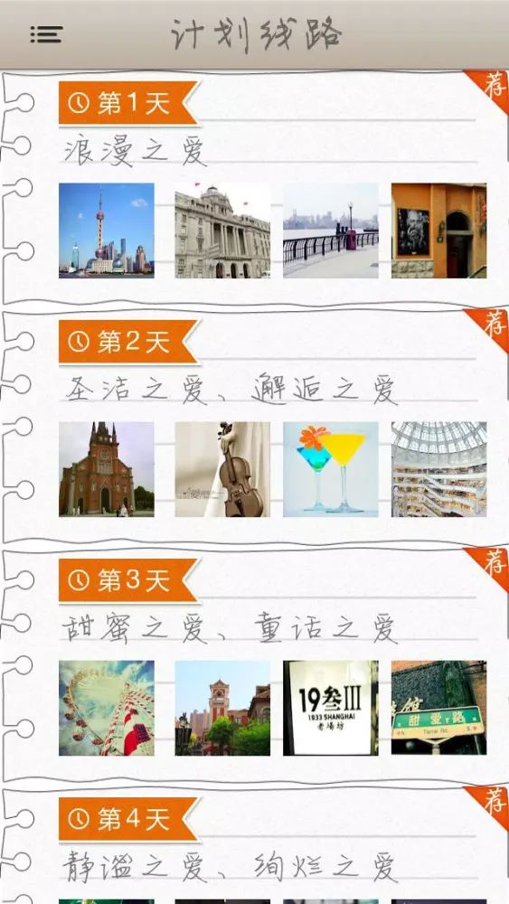 甜蜜玩上海精美收藏版--上海小清新浪漫之旅（和恋人一起去旅行系列）應用截圖