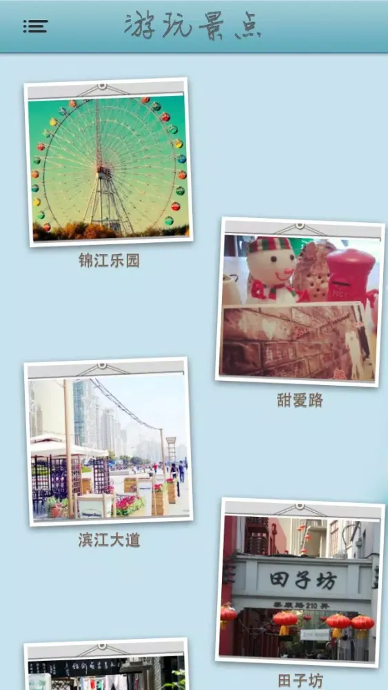 甜蜜玩上海精美收藏版--上海小清新浪漫之旅（和恋人一起去旅行系列）應用截圖