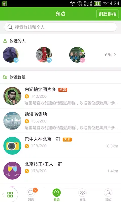 Capturas de pantalla de 赶集直招