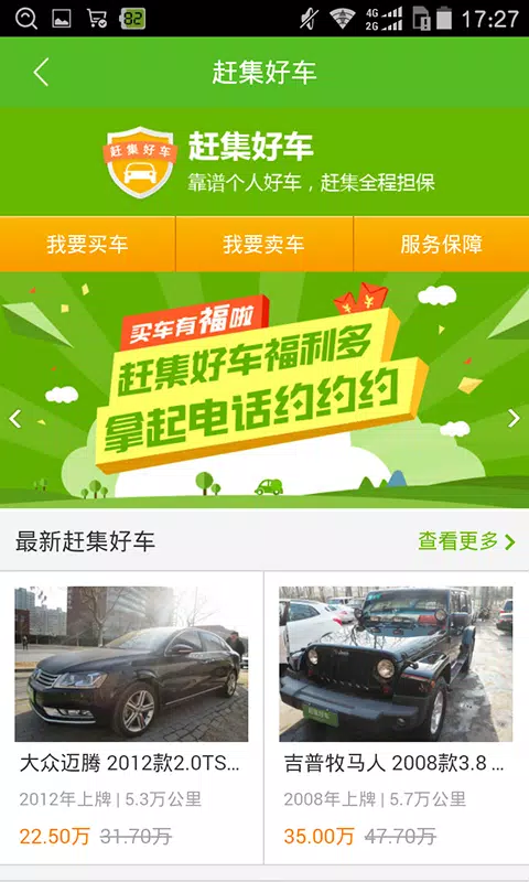 赶集直招 Screenshots4