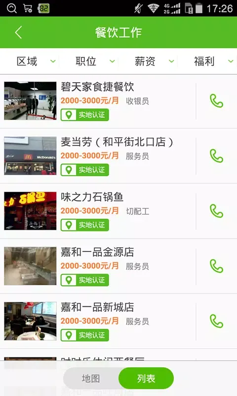 Capturas de pantalla de 赶集直招