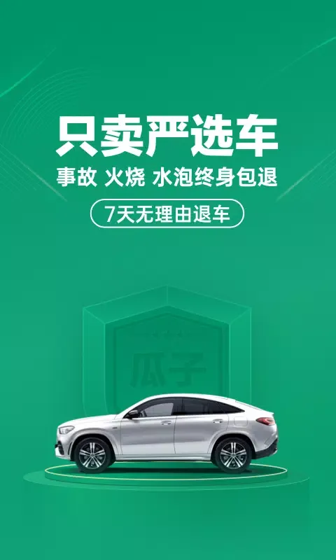 Capturas de pantalla de 瓜子二手车