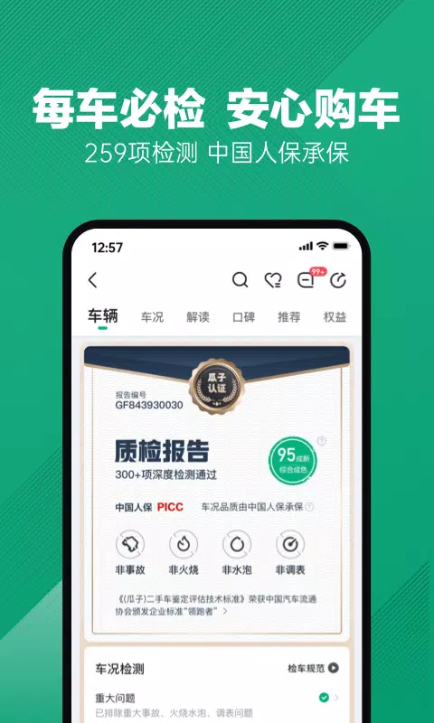 瓜子二手车的應用截圖2
