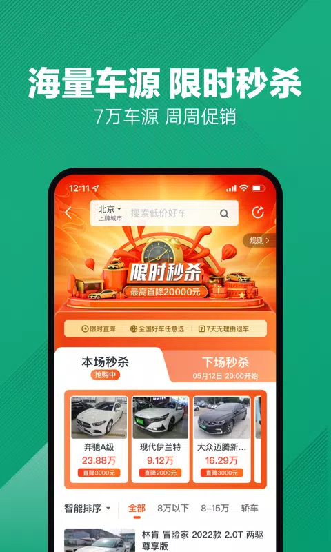 瓜子二手车的應用截圖3