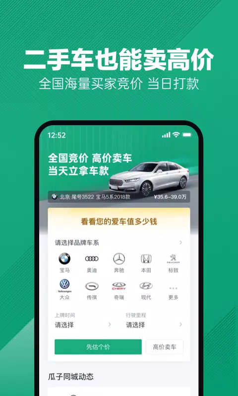 瓜子二手车的應用截圖5