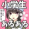 Elementary school memories cherish game Elementary school memories cherish game
