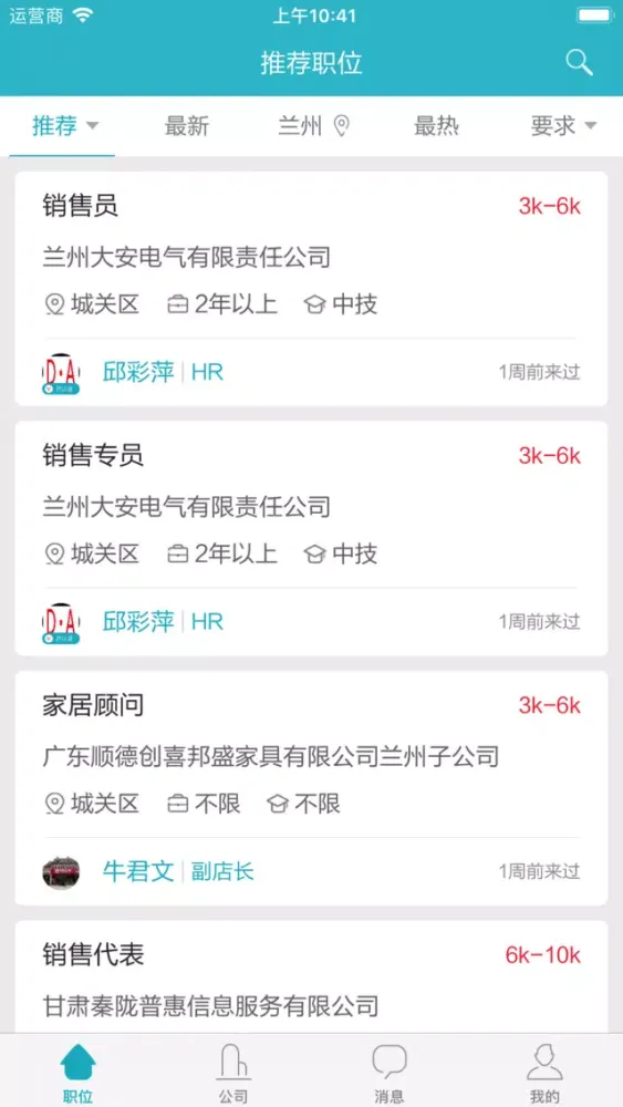Ảnh chụp màn hình của 甘肃直聘-甘肃人自己的求职招聘APP