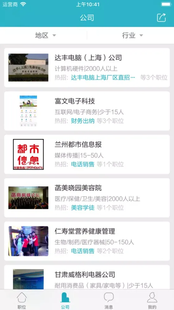 Ảnh chụp màn hình của 甘肃直聘-甘肃人自己的求职招聘APP
