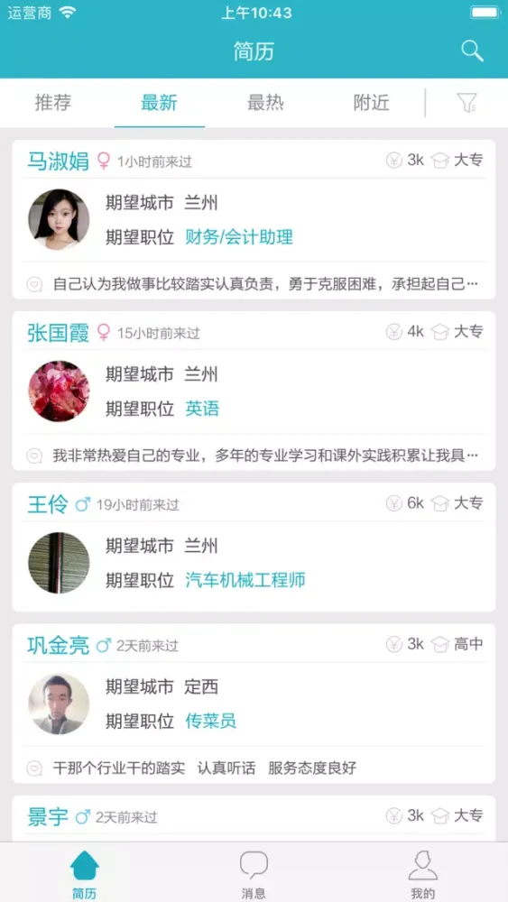 Ảnh chụp màn hình của 甘肃直聘-甘肃人自己的求职招聘APP