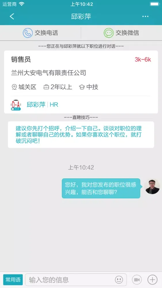 Ảnh chụp màn hình của 甘肃直聘-甘肃人自己的求职招聘APP