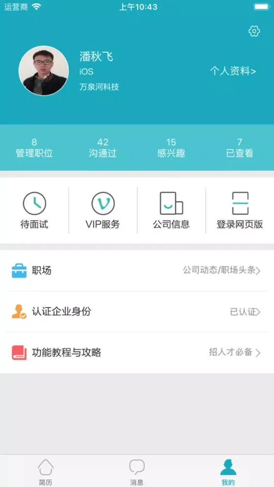 Ảnh chụp màn hình của 甘肃直聘-甘肃人自己的求职招聘APP