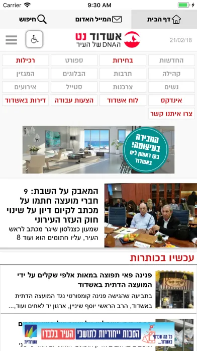 אשדוד נט Ekran Görüntüleri
