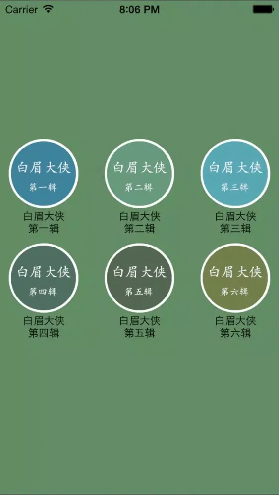Capturas de pantalla de [有声]白眉大侠全集完整版