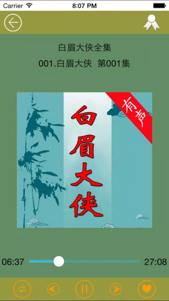 Capturas de pantalla de [有声]白眉大侠全集完整版