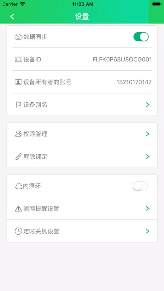 Captures d'écran de 新风净化智控