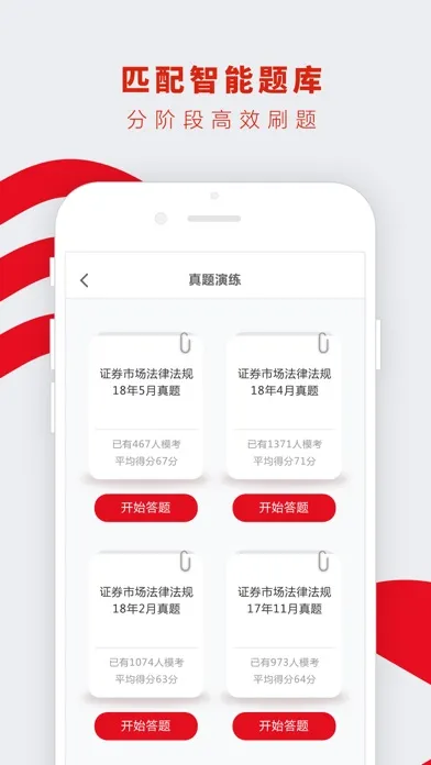 证券从业资格考试题库-SAC证券从业资格证书2020 স্ক্রিনশট