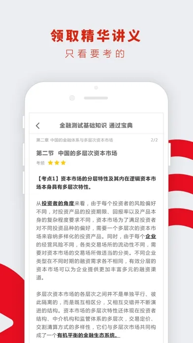 证券从业资格考试题库-SAC证券从业资格证书2020 স্ক্রিনশট