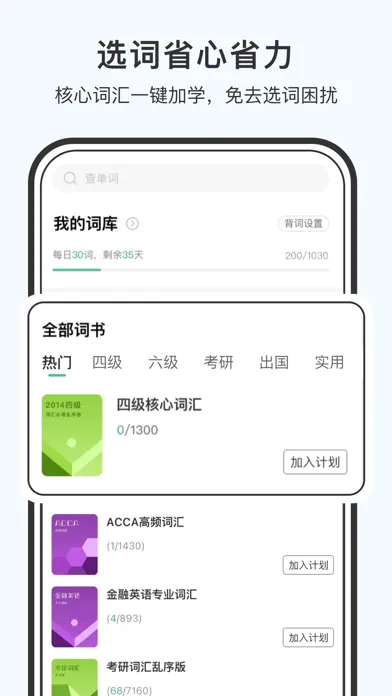 Tangkapan skrin 小吉背单词-英语四级六级背单词必备