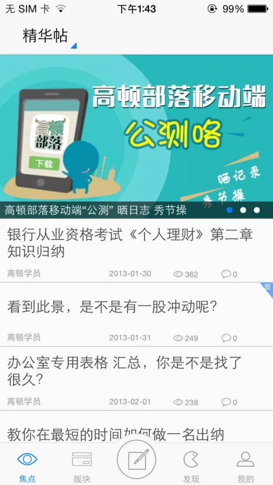 高顿部落应用截图