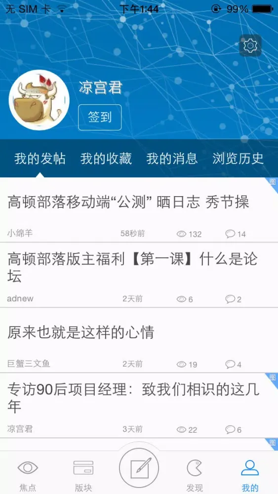 高顿部落应用截图