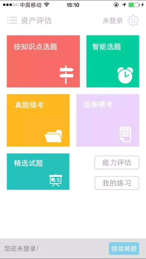 资产评估师题库 سکرین شاٹس