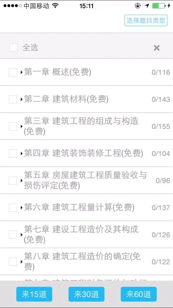 资产评估师题库 سکرین شاٹس